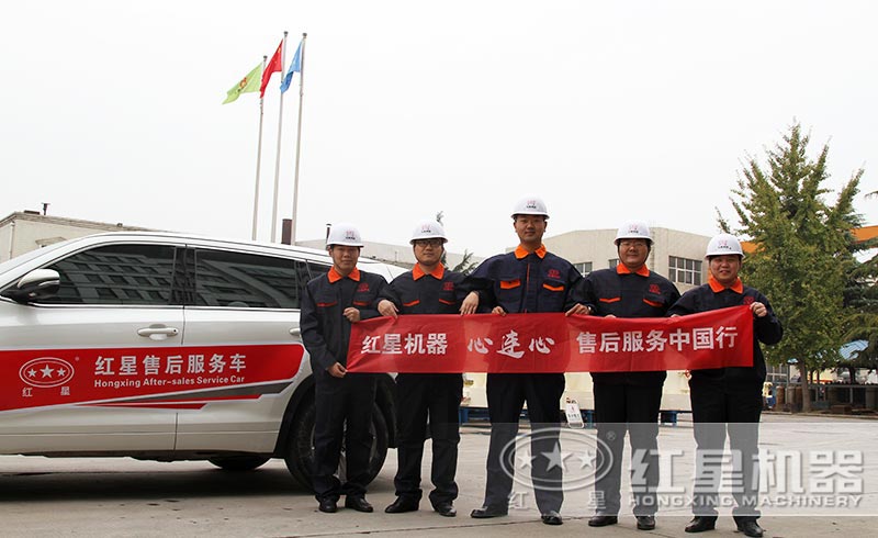 紅星機(jī)器專業(yè)的售后服務(wù)團(tuán)隊(duì) 紅星機(jī)器專業(yè)的售后服務(wù)團(tuán)隊(duì)