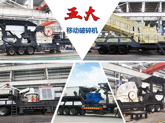 不同類型的流動(dòng)打石機(jī)設(shè)備拼圖 不同類型的流動(dòng)打石機(jī)設(shè)備拼圖