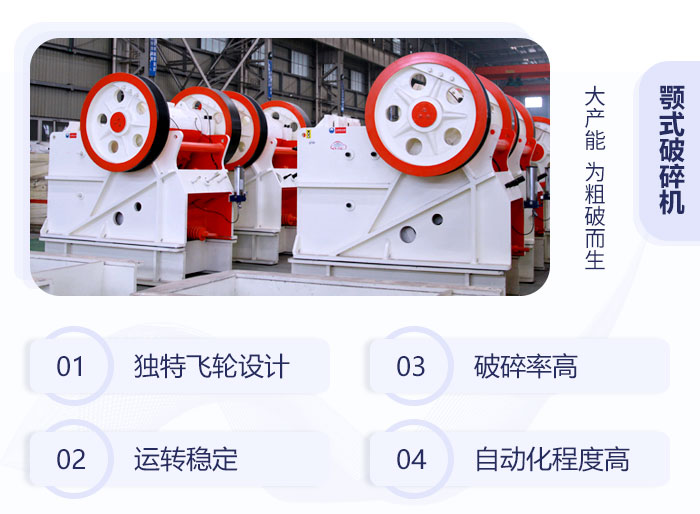 顎式破碎機(jī)性能多 顎式破碎機(jī)性能多