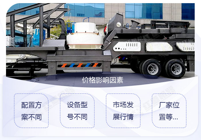 移動制砂機設備的價格影響因素 移動制砂機設備的價格影響因素