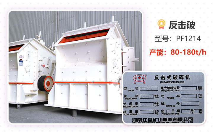 反擊式破碎機型號參數(shù)展示 反擊式破碎機型號參數(shù)展示