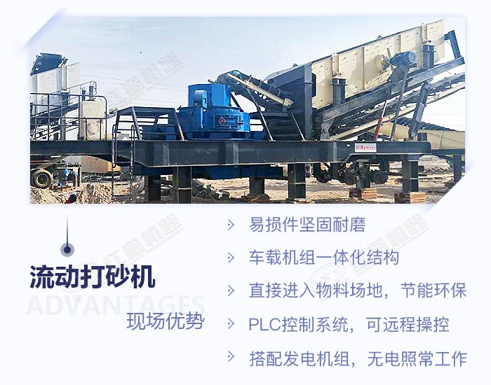 紅星車子流動(dòng)打砂機(jī)性能優(yōu)勢(shì) 紅星車子流動(dòng)打砂機(jī)性能優(yōu)勢(shì)