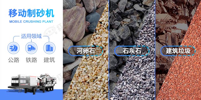 移動(dòng)破碎站適用范圍 移動(dòng)破碎站適用范圍