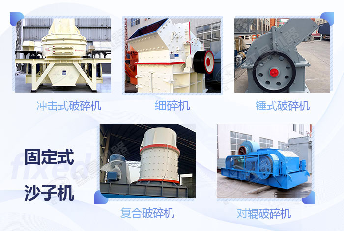 固定款的粉碎沙子機(jī)器 固定款的粉碎沙子機(jī)器