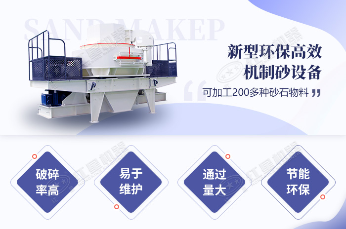 新型環(huán)保機(jī)制砂設(shè)備性能優(yōu)勢(shì) 新型環(huán)保機(jī)制砂設(shè)備性能優(yōu)勢(shì)