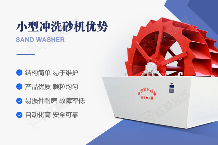小型沖洗砂機(jī)優(yōu)勢展示 小型沖洗砂機(jī)優(yōu)勢展示