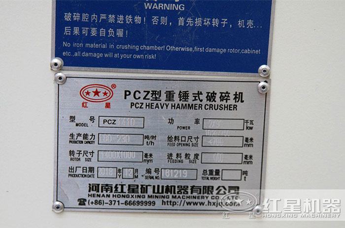 pcz重錘式破碎機標牌展示 pcz重錘式破碎機標牌展示