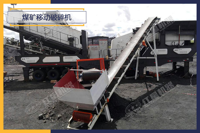 煤礦移動破碎機(jī)設(shè)備現(xiàn)場作業(yè)圖 煤礦移動破碎機(jī)設(shè)備現(xiàn)場作業(yè)圖