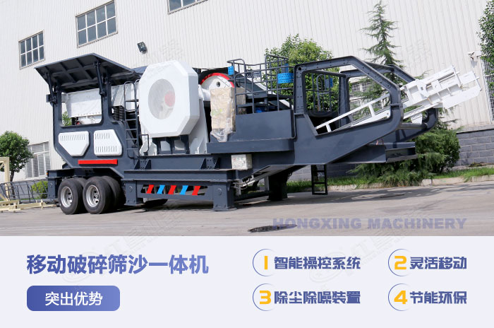 移動(dòng)破碎篩沙一體機(jī)特點(diǎn)優(yōu)勢(shì) 移動(dòng)破碎篩沙一體機(jī)特點(diǎn)優(yōu)勢(shì)