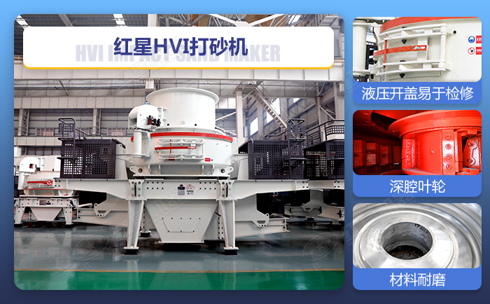 紅星新型打沙機(jī)設(shè)備細(xì)節(jié)展示 紅星新型打沙機(jī)設(shè)備細(xì)節(jié)展示