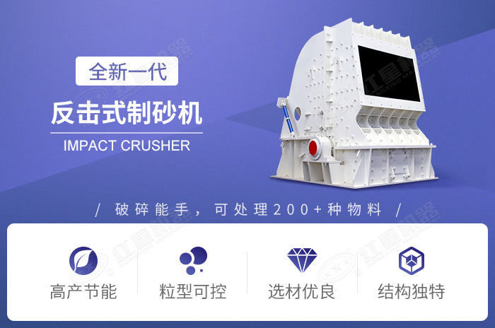 反擊式制砂機優(yōu)勢 反擊式制砂機優(yōu)勢