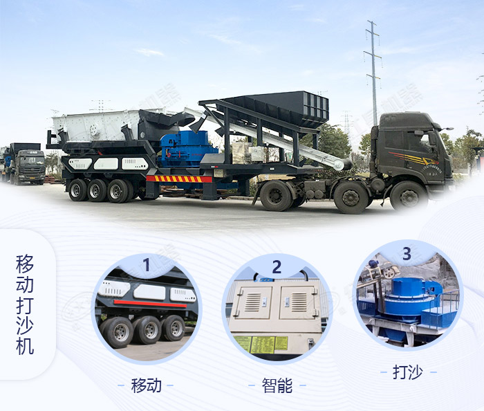 移動打沙機設(shè)備細節(jié)展示 移動打沙機設(shè)備細節(jié)展示