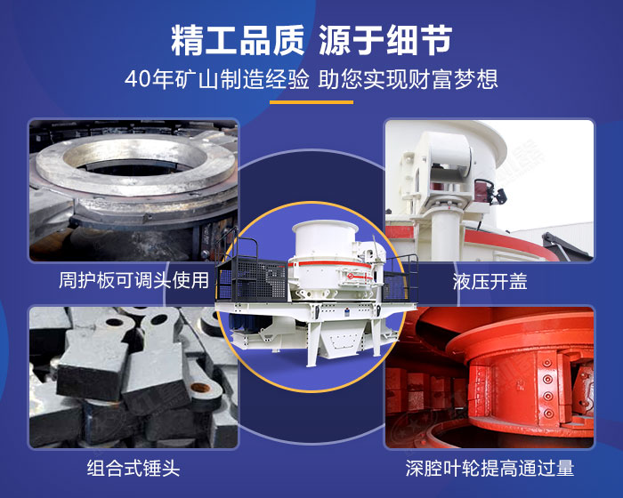 HVI沖擊式制砂機優(yōu)化細節(jié)展示 HVI沖擊式制砂機優(yōu)化細節(jié)展示