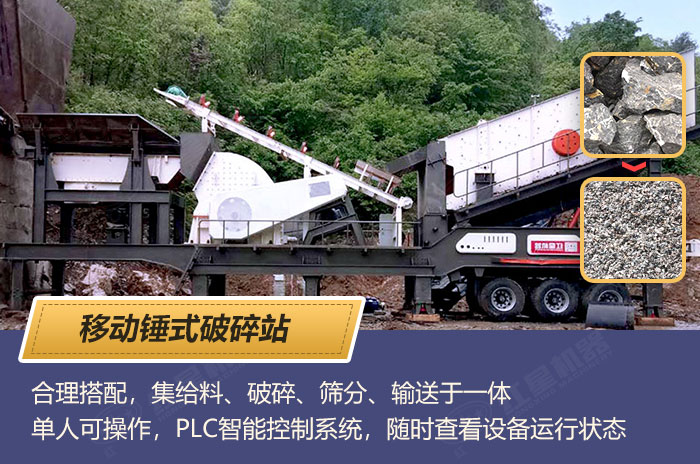 移動錘式破碎機設備現(xiàn)場及性能介紹 移動錘式破碎機設備現(xiàn)場及性能介紹