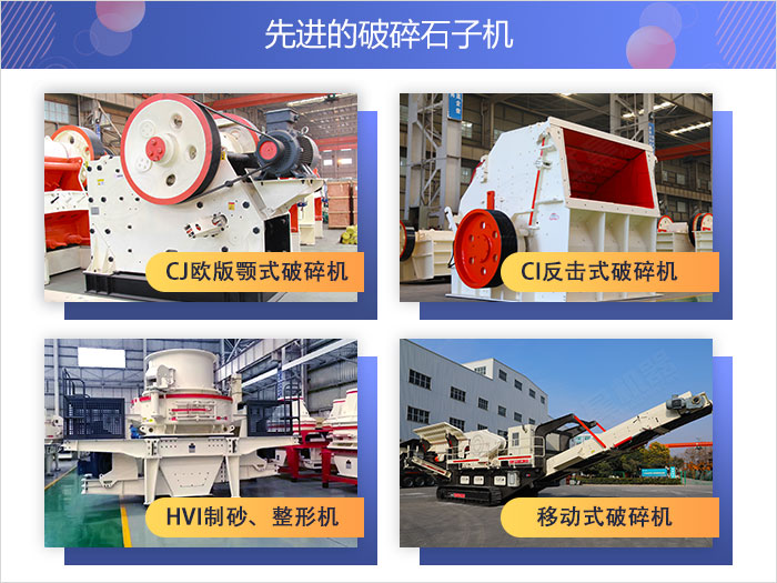 不同款式的先進破碎石子機設(shè)備