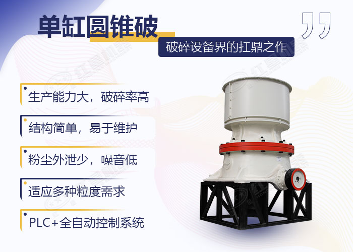 單缸圓錐粉石頭機(jī)器性能優(yōu)勢(shì)