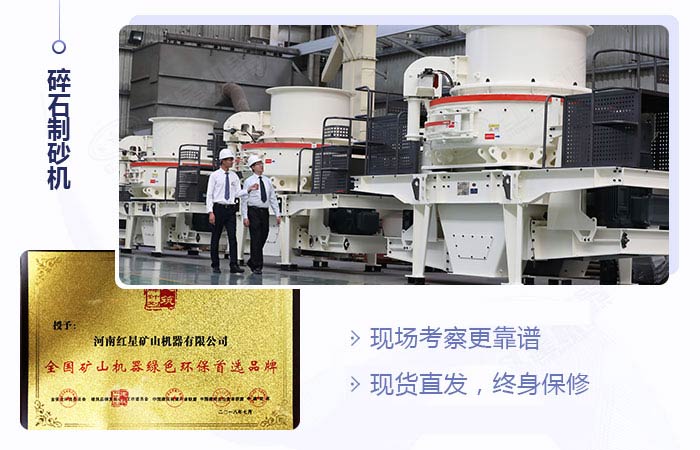 紅星碎石制砂機(jī)設(shè)備節(jié)能環(huán)保