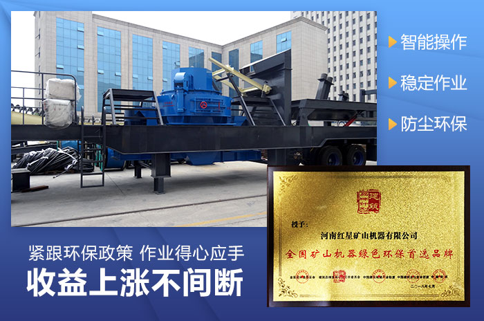 環(huán)保型車載移動(dòng)一體制砂機(jī)設(shè)備 環(huán)保型車載移動(dòng)一體制砂機(jī)設(shè)備