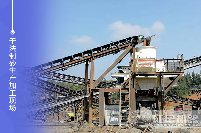 干法制砂生產(chǎn)加工現(xiàn)場(chǎng)展示 干法制砂生產(chǎn)加工現(xiàn)場(chǎng)展示