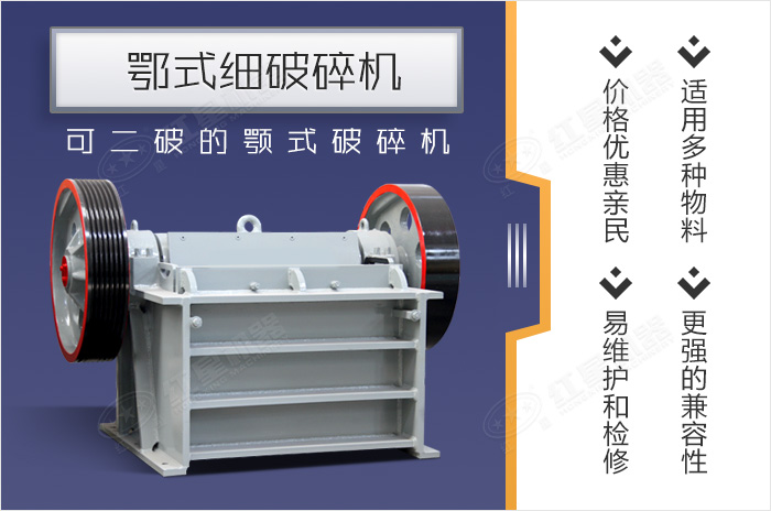 PEX-細(xì)顎破碎機(jī)設(shè)備優(yōu)勢(shì) PEX-細(xì)顎破碎機(jī)設(shè)備優(yōu)勢(shì)