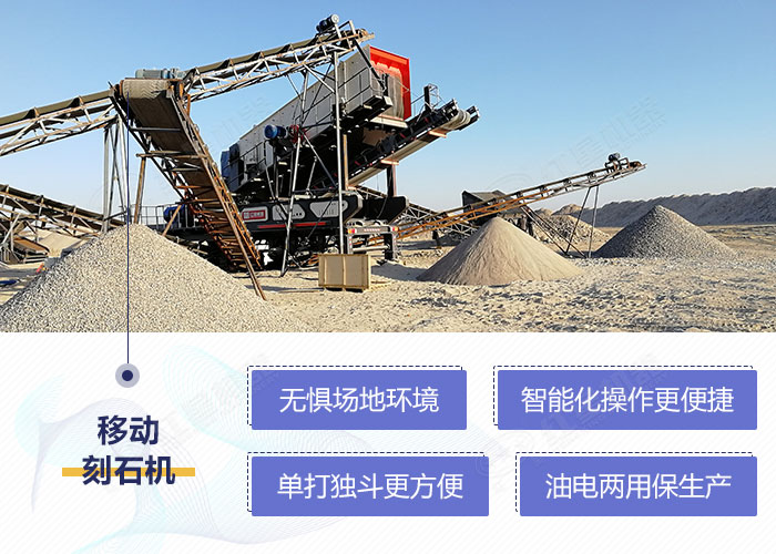 移動刻石機設備優(yōu)勢性能