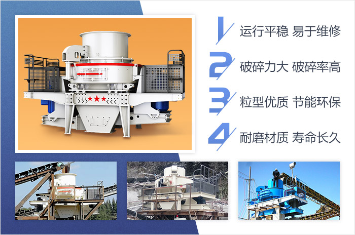 青石制砂設(shè)備優(yōu)勢(shì) 青石制砂設(shè)備優(yōu)勢(shì)