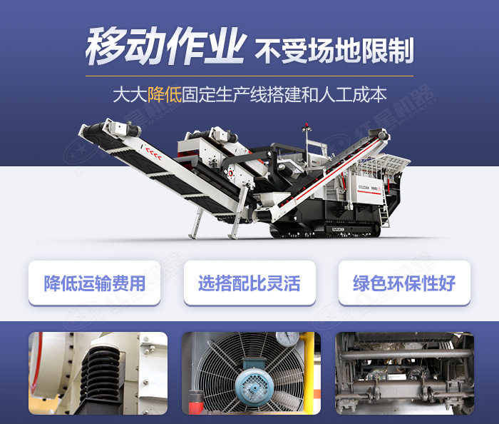 流動(dòng)石子加工機(jī)生產(chǎn)優(yōu)勢多、能力強(qiáng)