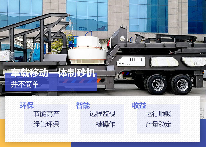 移動(dòng)式打沙機(jī)設(shè)備優(yōu)勢(shì)展示 移動(dòng)式打沙機(jī)設(shè)備優(yōu)勢(shì)展示