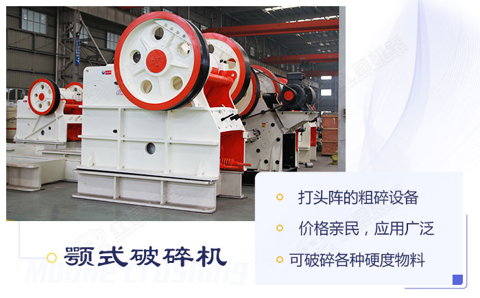 顎式破碎機設備優(yōu)勢展示