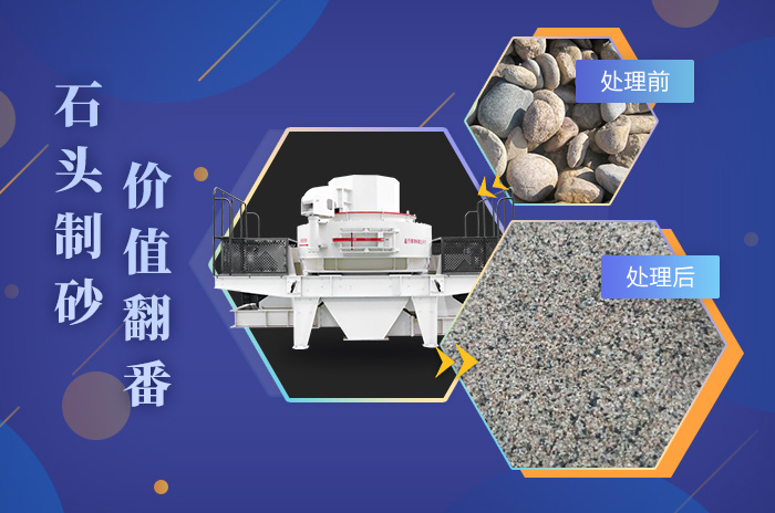 鵝卵石制砂成品品質(zhì)高，粒型均勻