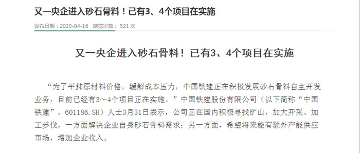企業(yè)進入沙石市場資訊 企業(yè)進入沙石市場資訊