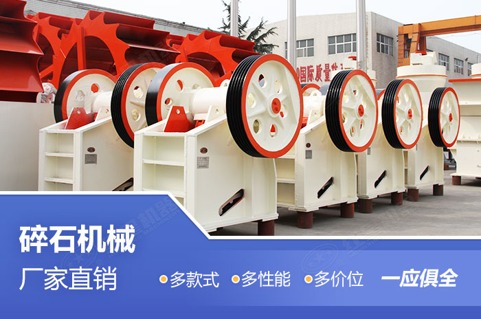 紅星機器供應(yīng)不同款式碎石機械設(shè)備