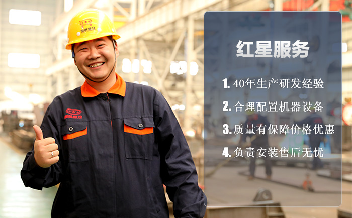 紅星機器購機專業(yè)、靠譜、價格優(yōu)惠