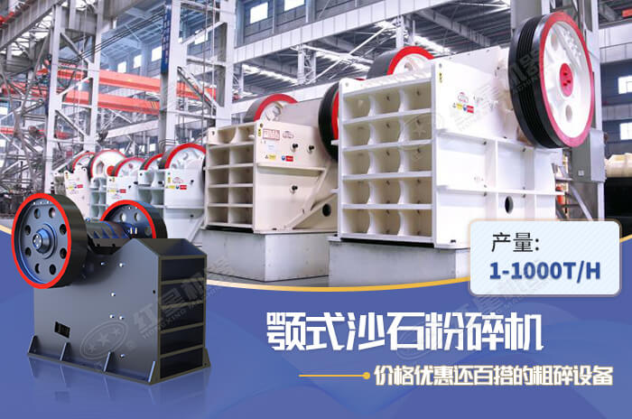 顎式粉碎機設(shè)備質(zhì)優(yōu)價廉