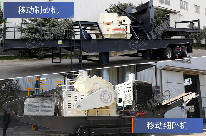 不同類型的移動(dòng)造砂機(jī)設(shè)備展示 不同類型的移動(dòng)造砂機(jī)設(shè)備展示