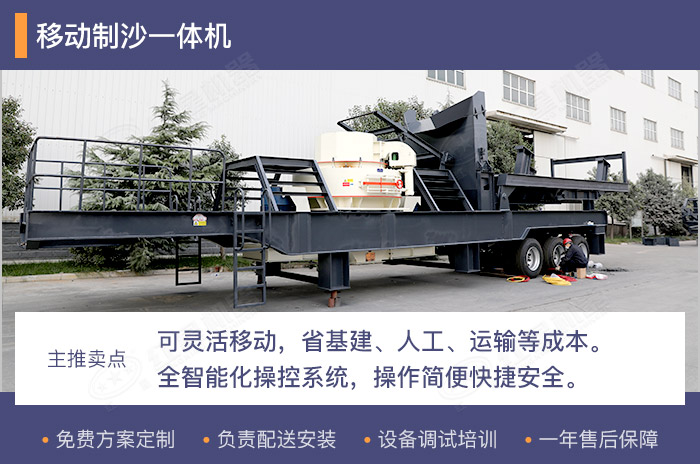 移動(dòng)制沙一體機(jī)進(jìn)階款新型制沙設(shè)備 移動(dòng)制沙一體機(jī)進(jìn)階款新型制沙設(shè)備