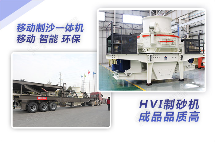 不同風(fēng)格的新型制砂機(jī)設(shè)備展示 不同風(fēng)格的新型制砂機(jī)設(shè)備展示