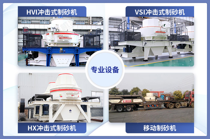 專業(yè)制沙設備展示 專業(yè)制沙設備展示