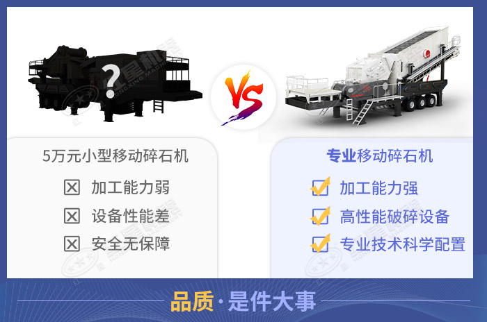專業(yè)移動碎石機(jī)品質(zhì)更高，物有所值