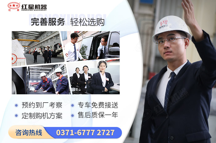 紅星機(jī)器購(gòu)機(jī)更放心 紅星機(jī)器購(gòu)機(jī)更放心