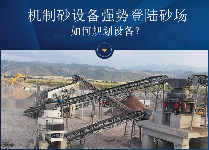 機(jī)制砂設(shè)備加工現(xiàn)場(chǎng)