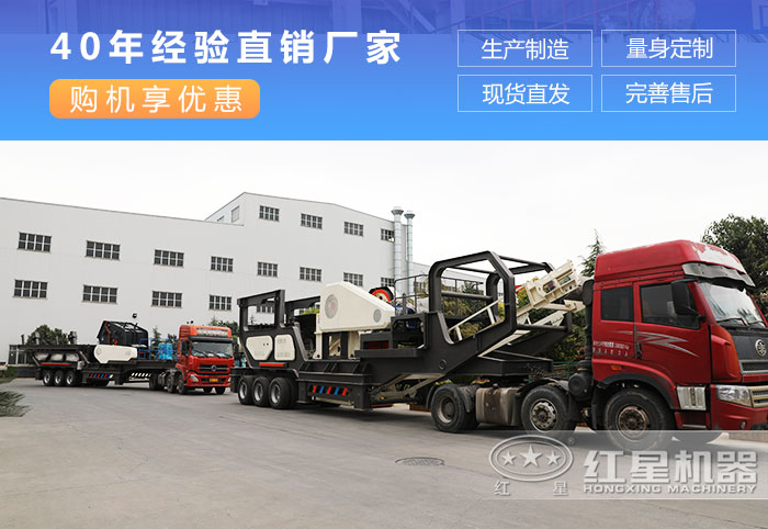 紅星機器移動破碎石子發(fā)貨現(xiàn)場 紅星機器移動破碎石子發(fā)貨現(xiàn)場