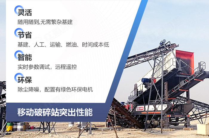 移動礦山碎石機械設備優(yōu)勢展示 移動礦山碎石機械設備優(yōu)勢展示