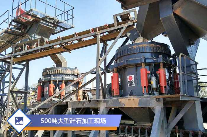 大型碎石加工現(xiàn)場(chǎng) 大型碎石加工現(xiàn)場(chǎng)