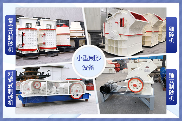 小型碎沙機設備展示 小型碎沙機設備展示