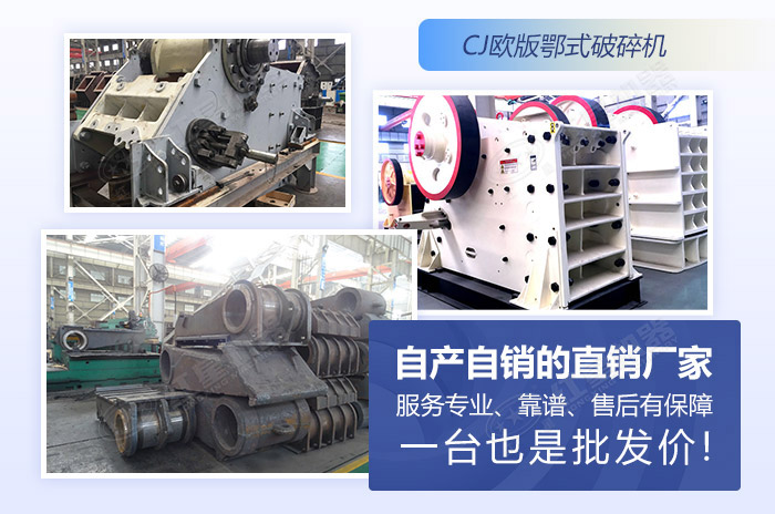 CJ歐版鄂式破碎機(jī)性能穩(wěn)定 CJ歐版鄂式破碎機(jī)性能穩(wěn)定