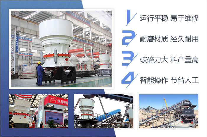 單缸圓錐破碎機(jī)自動(dòng)化程度高 單缸圓錐破碎機(jī)自動(dòng)化程度高