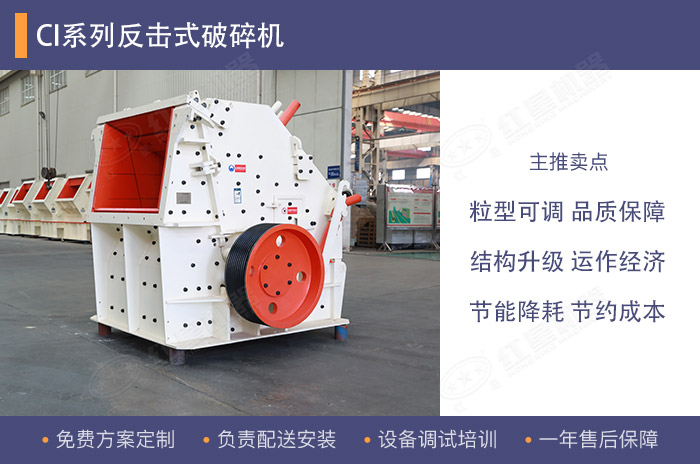 CI反擊式破碎機(jī)粉末少產(chǎn)能大 CI反擊式破碎機(jī)粉末少產(chǎn)能大