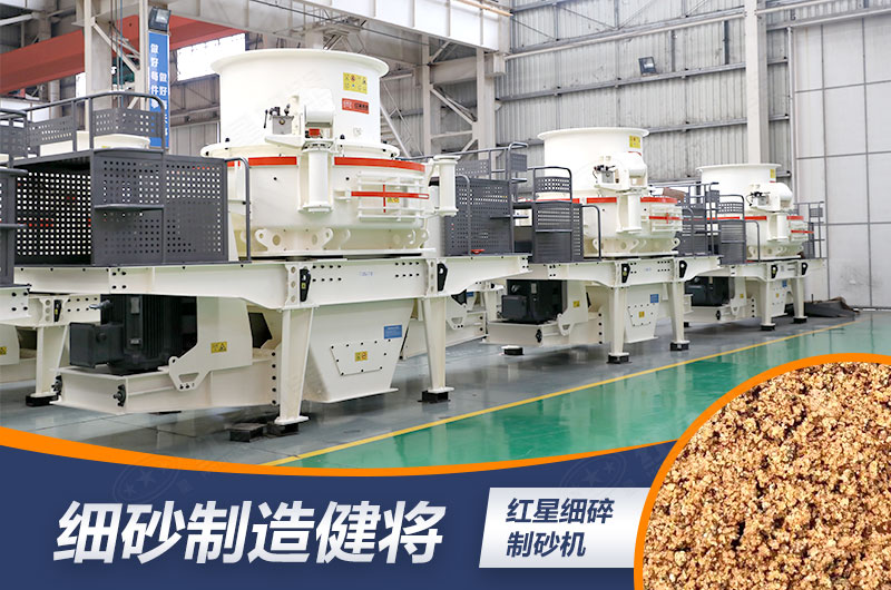 細(xì)碎制砂機(jī)提升成品價(jià)值