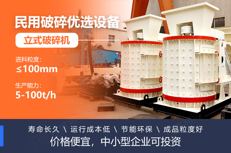 立式破碎機(jī)成本低、壽命長